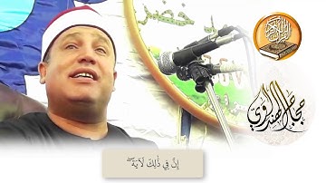 الشيخ حجاج الهنداوي مقطع رائع من سورة الشعراء