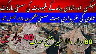 Ladies Fancy Party Wear Dresses In Low Price | Faisalabad Wholesale Cloth Market Montgomery Bazar