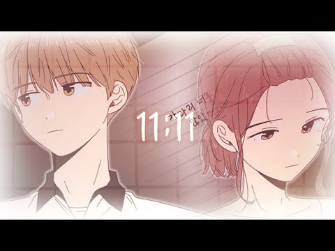 [MMV] 11:11 × 청춘 블라썸 (리안♡사웹 우결 1주년 축하 영상)