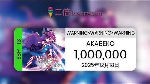 【DDR World】WARNING×WARNING×WARNING [ESP-13] - MFC(1000000)