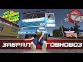 My Summer Car #102 - Забрал говновоз