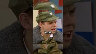 Дедов спалили за дедовщиной #солдаты #фильмы #рекомендации #втоп #сериал