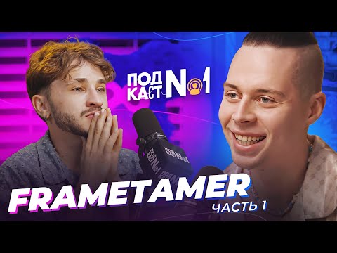 Frame Tamer - Истории парня с района под колпаком у ФБР (Подкаст Джарахова №1)