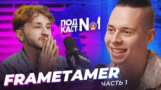 Frame Tamer - Истории парня с района под колпаком у ФБР (Подкаст Джарахова №1)