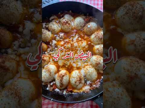 البيض التركي