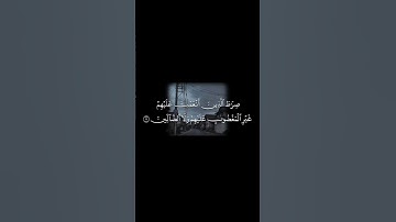 سورة الفاتحة بصوت الشيخ أحمد كاسب #قرآن #الشيخ_أحمد_كاسب #سورة_الفاتحة