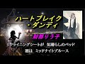 ハートブレイク・ダンディ / すぎもとまさと 💝 財部りう子