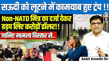 From Billion-Dollar Projects to F-35 Talks, U.S.–Saudi Agreements Remain Far From Final By Ankit Sir