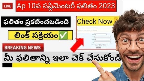 ap ssc 10th class supplementary results 2023 date|ap 10th supplementary results 2023