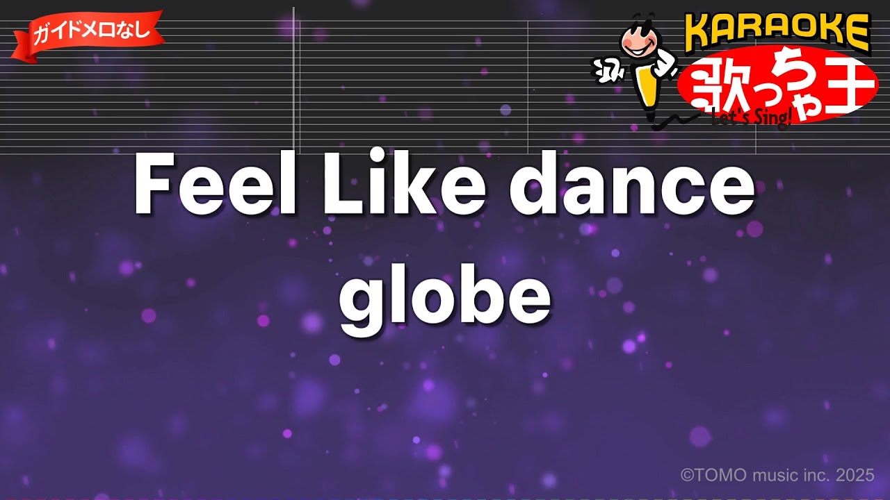 ガイドなし】Feel Like dance/globe【カラオケ】 - YouTube