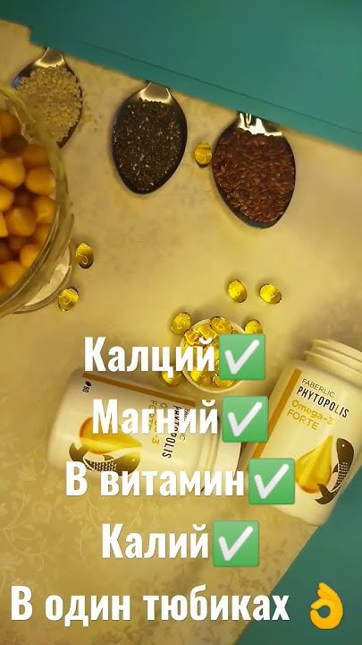 фаберлик/faberlic. omega3 Омега 3 витамин - YouTube