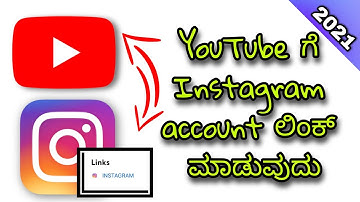 How to connect instagram account link to YouTube In ಕನ್ನಡ | 2021 | Instagram link in Youtube 😱