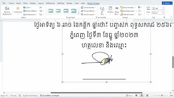 របៀបដាក់ហត្ថលេខាចូលអត្ថបទ Word - How to insert signature to word