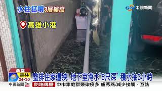 小港淹慘! 湧3樓高噴泉 居民睡夢中漂水上│中視新聞 20210606