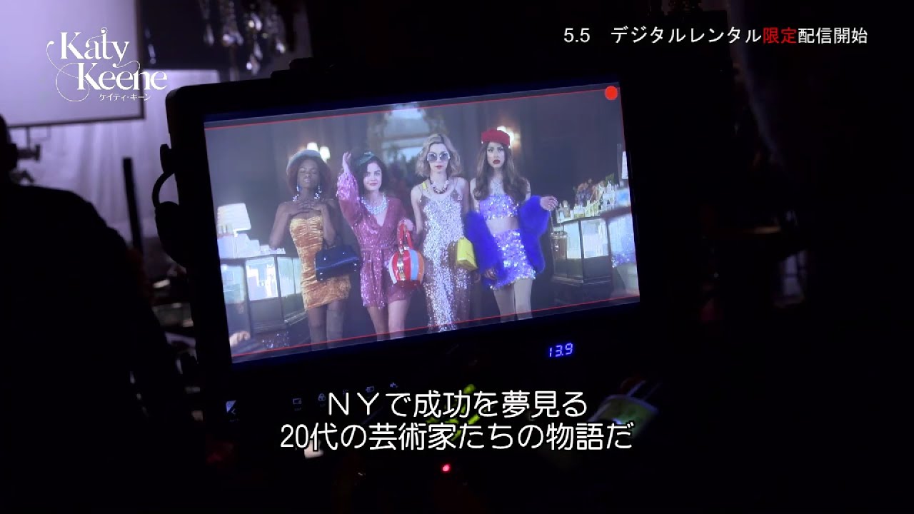 ガールズ ドラマの決定版 ケイティ キーン メイキング映像 Youtube ガールズ ドラマの決定版 ケイティ キーン メイキング映像 Youtube
