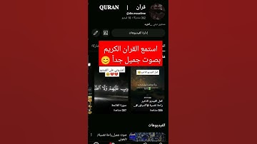 قرآن كريم راحة نفسية قرآن كريم كريم #اكسبلور #لايك #دويتو #ترند
