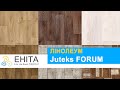 Утепленный линолеум Juteks Forum |  Коллекция 2021