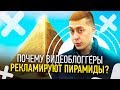 Почему видеоблогеры рекламируют ФИНАНСОВЫЕ ПИРАМИДЫ? Эльдар Гузаиров.