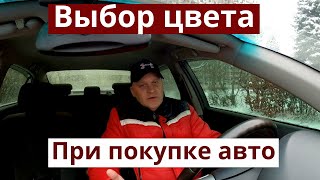 Какой цвет автомобиля выбрать при покупке. Что вам стоит знать о черном цвете авто