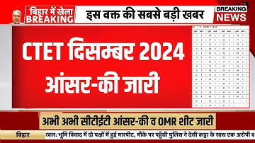 Ctet answer key kaise download kare | ctet dec answer key 2024 | ctet dec 2024 OMR sheet
