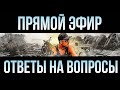 С новым годом. Праздничный стрим с Max Trawor