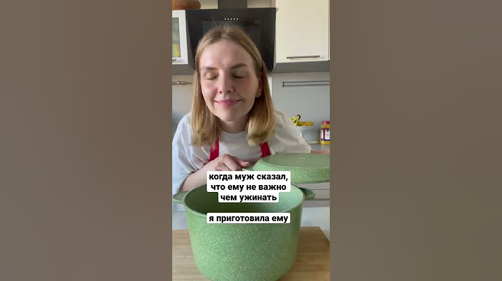 Когда не знаешь, что готовить мужу на ужин. Готовь ему……
