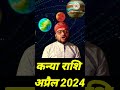 Kanya rashi april 2024     2024  virgo horoscope april 2024  deepak upadhyay