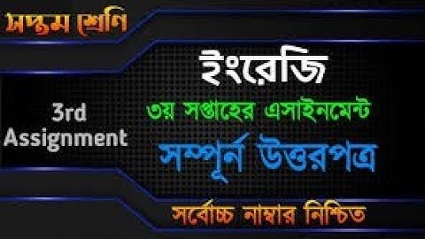 Class 7 English 2nd Assignment full Solutions।।৭ম শ্রেণীর ইংরেজি ২য় এসাইনমেন্ট সম্পূর্ণ সমাধান।