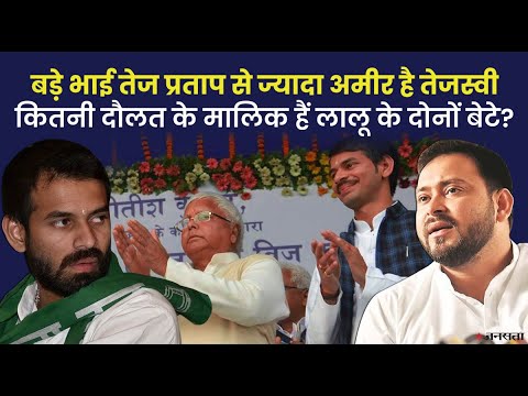 तेज प्रताप के खिलाफ संपत्ति छिपाने के आरोप में दर्ज हुई FIR, कितनी संपत्ति के मालिक हैं तेज प्रताप?