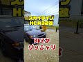 【R32】BRZがグシャリ #shorts