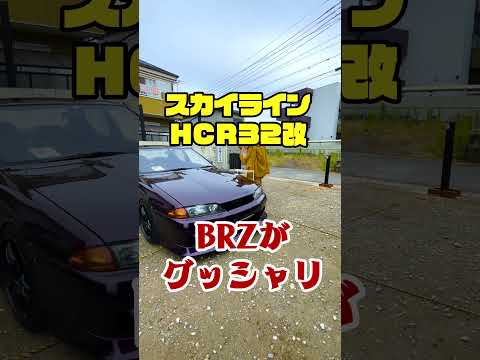 【R32】BRZがグシャリ #shorts