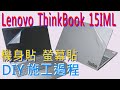 EZstick Lenovo ThinkBook 15IML 專用 奈米銀抗菌 TPU 鍵盤膜 product youtube thumbnail