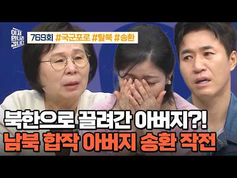[Variety] Now on My Way to Meet You Ep. 769 _ 261011 _ Rescue My Father Taken to North Korea! A J...