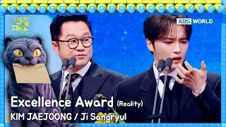 Excellence Award Reality 2025 Kbs Entertainment Awards Kbs World Tv 260102