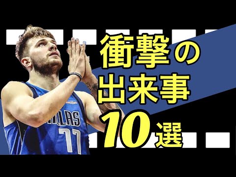 10 Most Shocking Moments of the 2019-20 Season!!