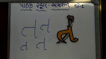 EVN | STD-1 | LEC-1 | PATHAK SCHOOL-AMRELI