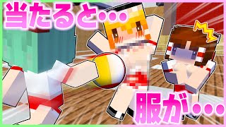 🍬ボールに当たると服が破けるドッジボールがやばすぎるwww【ゆっくり実況/まいくら/マインクラフト】