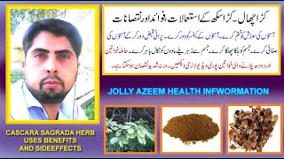 kara chhal / kara sakh kay fawaid aor nuqsan | cascara sagrada buck thorn benefits and sideeffects |