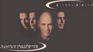 Video thumbnail of "רמי קלינשטיין -  לצידך"