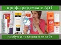 91| Кремы SPF - Avene, HELIOCARE, NEORETIN, BELVEDER, Альпика, Аркадия, Kosmoteros