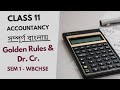 Golden Rules of Accounting Debit Credit || In Bengali || Class 11 ||Commerce WBCHSE