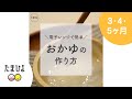 電子レンジとごはんでカンタン♪10倍がゆの作り方【たまひよ公式】