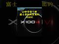 新一代期貨商品登場！Fujifilm X100VI 60秒快速介紹！又再度增強許多？ #x100v #x100vi #fujifilm