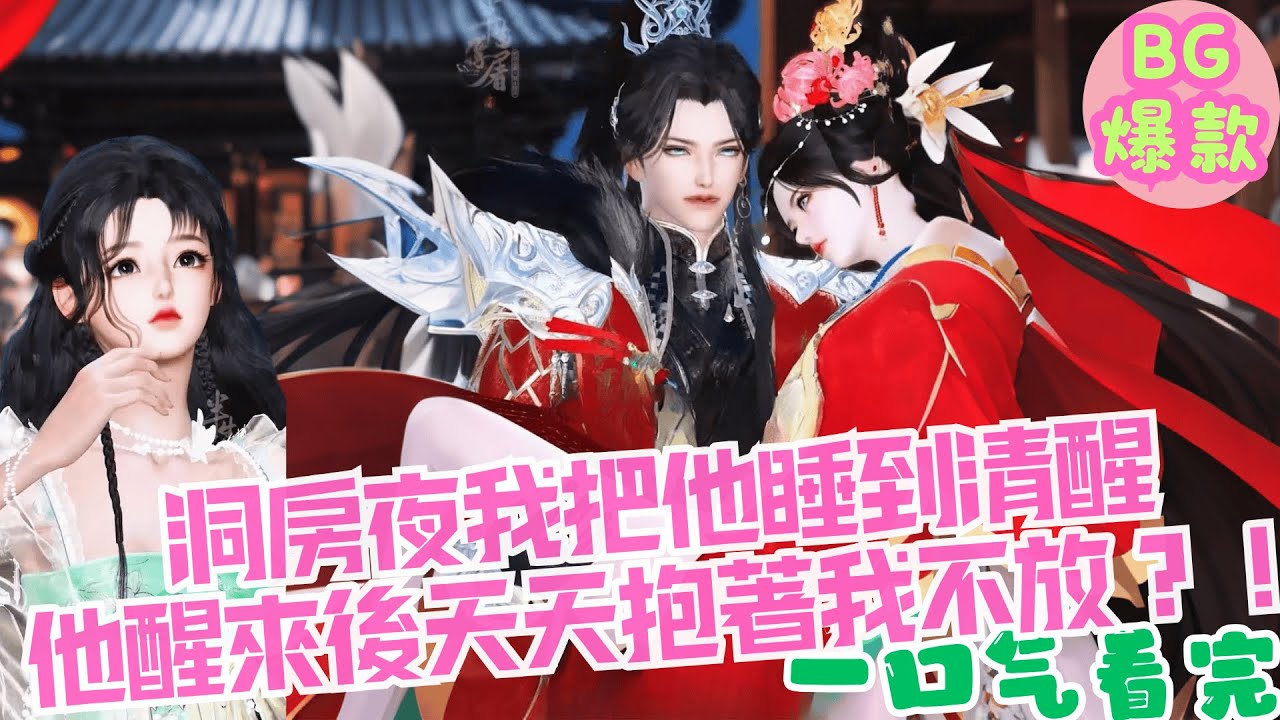 【甜寵漫畫短劇】被迫嫁給「死人」將軍守活寡，洞房夜我把他睡到清醒，他醒來後天天抱著我不放？！