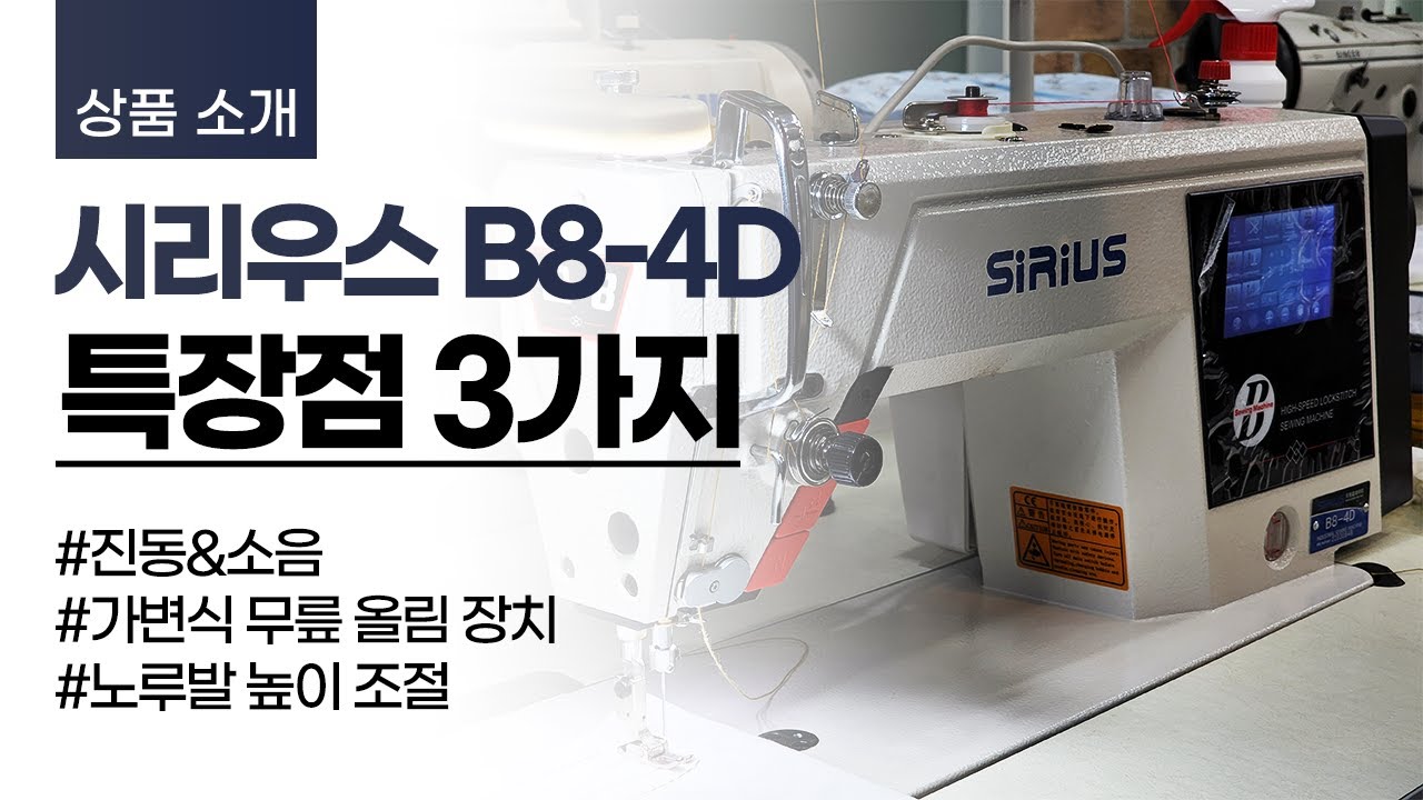 시리우스 B8-4D 특장점 3가지