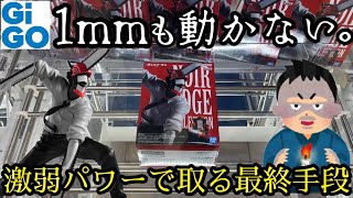 【執念】GiGOのヤバい設定をあらゆる手段を使って獲得してみた一つの物語