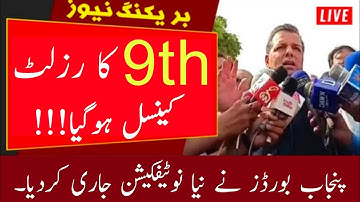 9th Class Result 2021 online Check, how to result check 9th class 2021, online check result 9th 2021