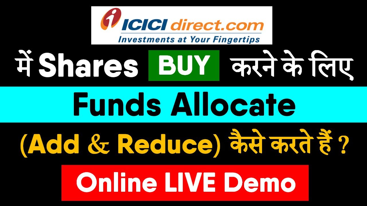How to Add Fund in ICICI Direct Mobile App | Add and Reduce Fund in ICICI Direct | Anil Kumar Verma