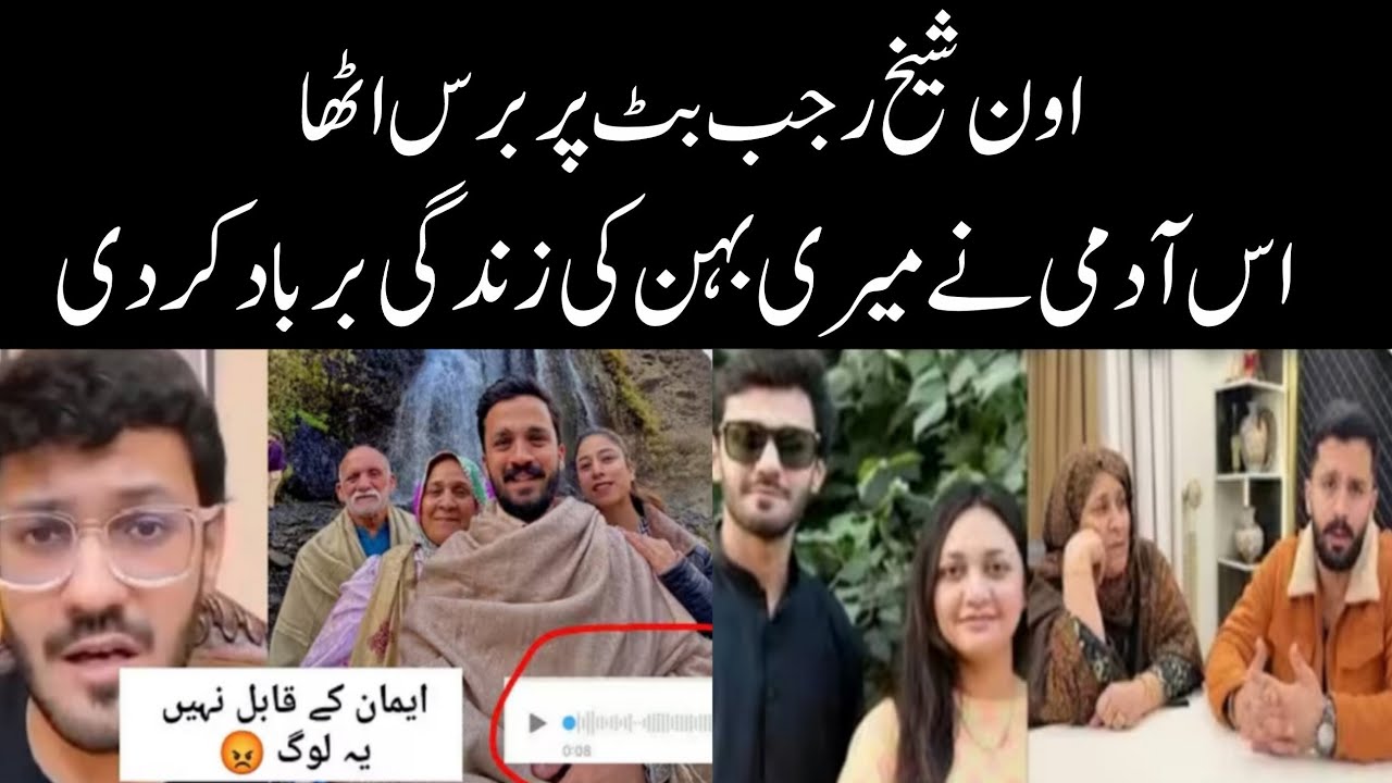 Aon Sheikh ne Rajab Butt ko exposed krdia | Rajabs Family 