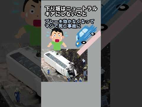 坂道でギアをニュートラルは絶対ダメ#shorts